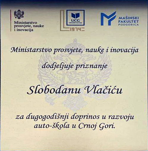 Признање Министарства
